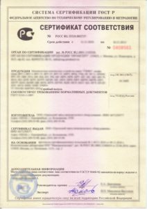 Сертификат соответсвия Сертификат соответсвия