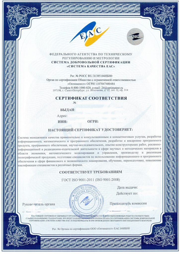 Сертификат системы менеджмента качества ISO