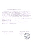 Благодарственное письмо