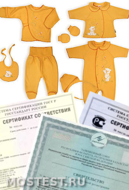 Сертификация детской одежды