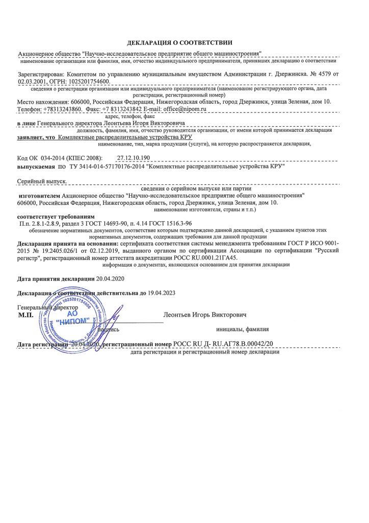 Образец декларации ГОСТ Р