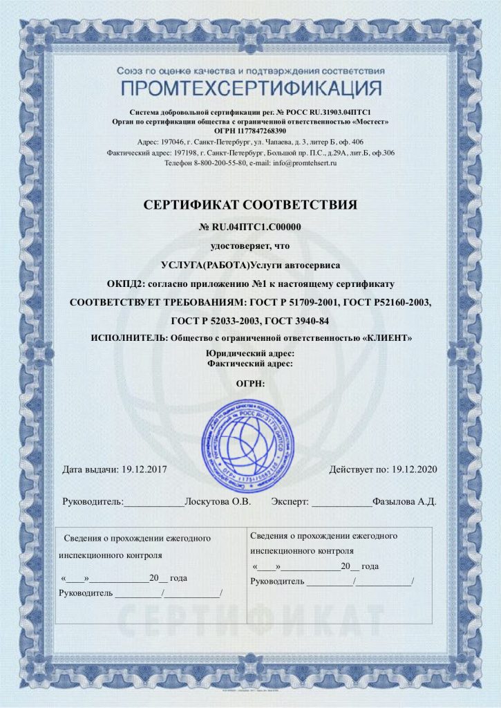 Промтехсертификация